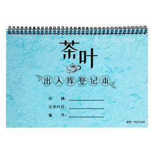 茶叶出入库登记本茶叶店每日营业销售记账表账册茶艺师茶楼台账客户买茶叶登记录本进出货记录本进出账记帐本