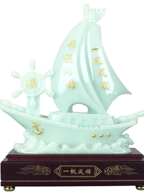 一帆风顺帆船摆件玉石高档装饰品