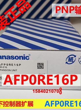 议价松下AFP0RE16P  松下控制器扩展模块 PNP输出全新原装正品