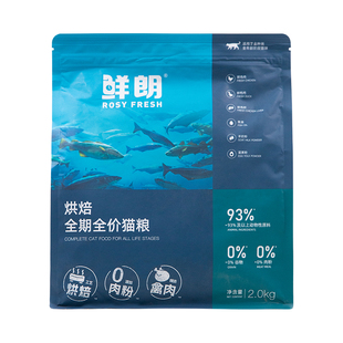 土猫宠物 鲜朗全期低温烘焙猫粮2kg 天然禽肉无谷鲜肉成幼猫主粮