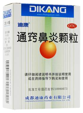 [迪康]通窍鼻炎颗粒2g*9袋/盒