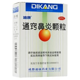 迪康 通窍鼻炎颗粒 2g*9袋/盒鼻渊通窍颗粒冲剂鼻窦炎鼻窍通颗粒