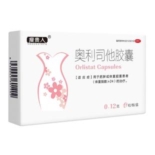 瘦贵人奥利司他胶囊减肥减脂抗肥胖排油丸药官网旗舰店正品瘦腿肚