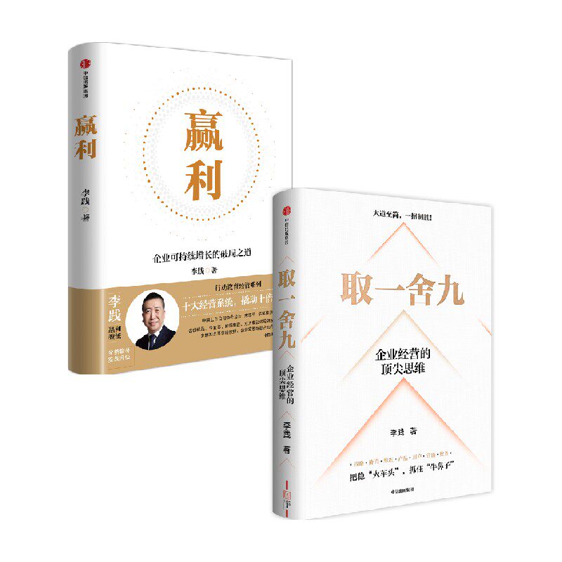 李践作品2册中信出版