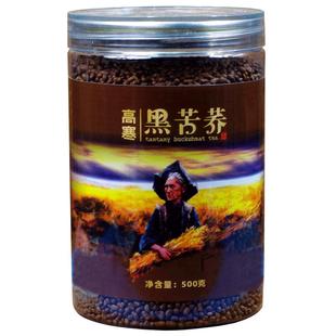 买5送1 彝乡人高寒黑苦荞全株茶500克罐装四川凉山苦荞茶饭店专用