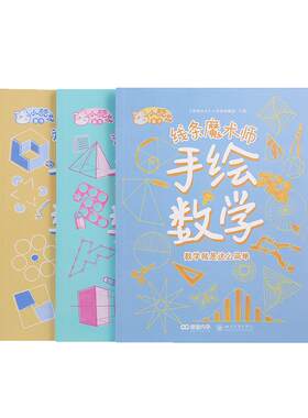 2022手绘数学就是这么简单