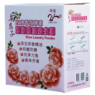 天然无患子皂粉玫瑰香氛浓缩洗衣粉台湾进口纯植物母婴适用洗衣粉