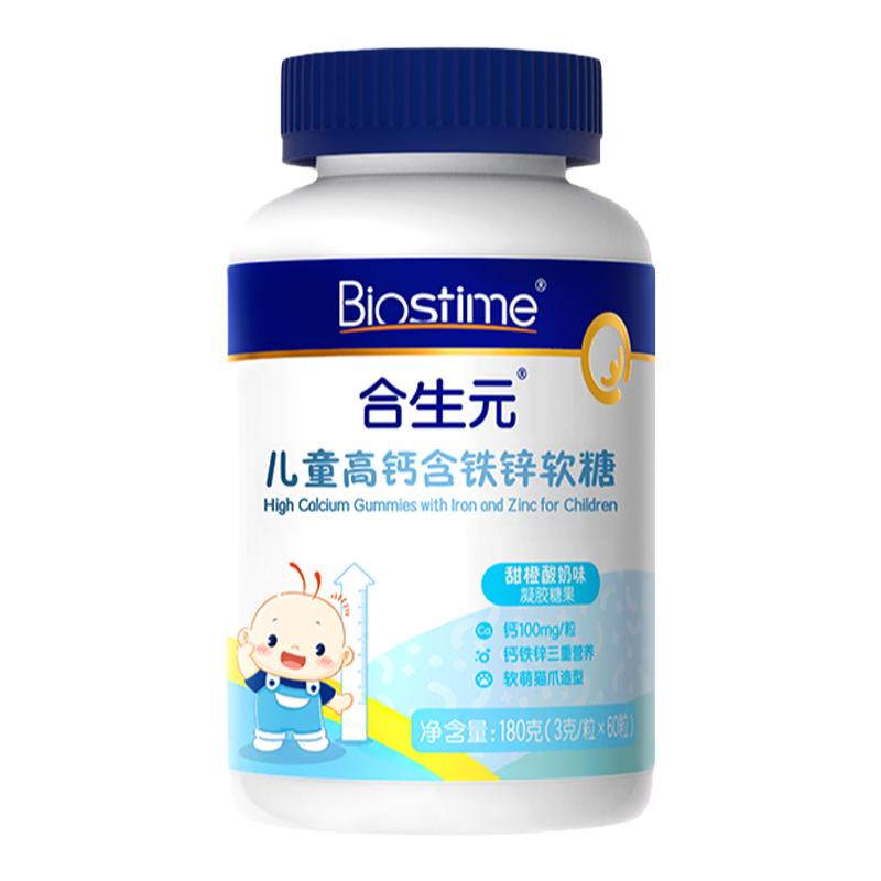 合生元官方兒童青少年高鈣含鐵鋅軟糖酸奶味學(xué)生青少年軟糖