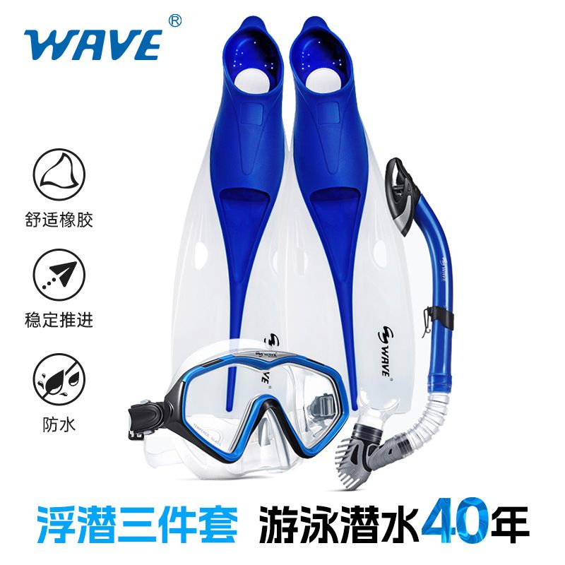 wave跨境成人专业潜水镜全干式呼吸脚蹼三宝装备浮蛙鞋潜管长套装