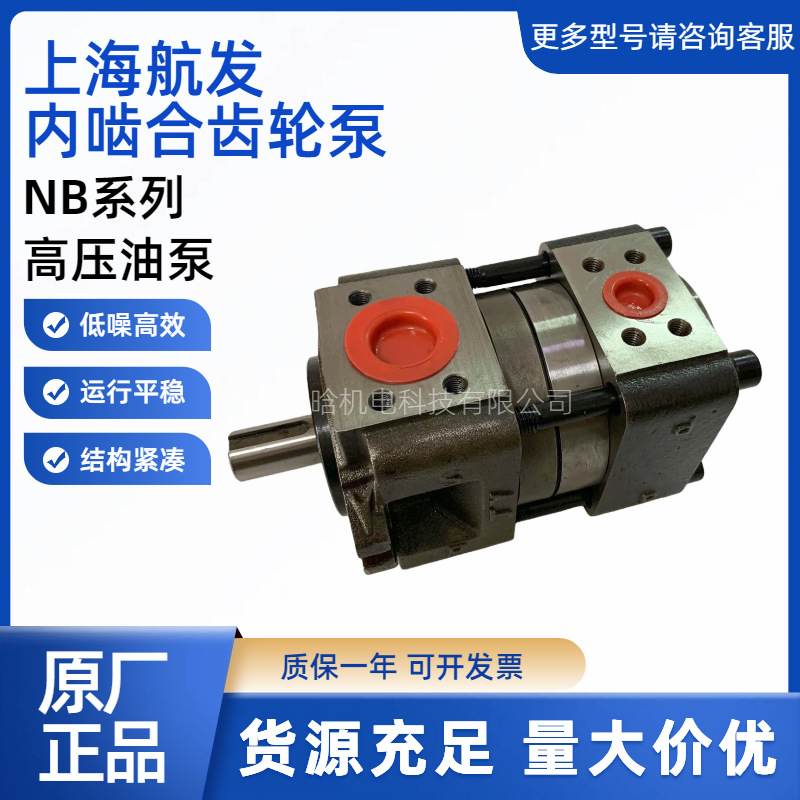 上海航发内啮合齿轮泵 SAEMP NB2-G10F NB2-G12F NB2-G16F