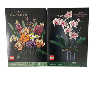乐高玩具lego 10311兰花10280花束男孩女孩益智拼装积木礼物2022
