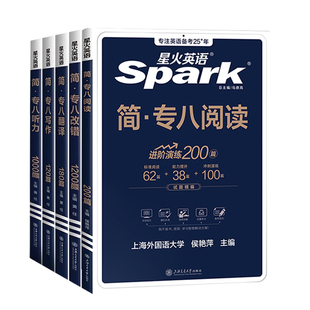正版2026专八全套星火英语专八阅读听力改错翻译词汇13000作文100篇搭精品范文真题预测试卷如鱼得水单词专四语法与词汇1000题