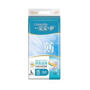 【8包装】一定妥+护成人拉拉裤中老年人专用内裤型纸尿裤男女通用