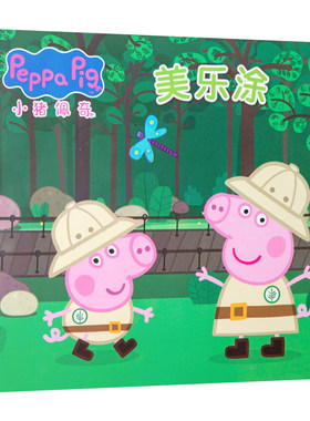 小猪佩奇涂色本儿童绘画涂鸦绘本幼儿园3-6岁宝宝图画册4填色套装