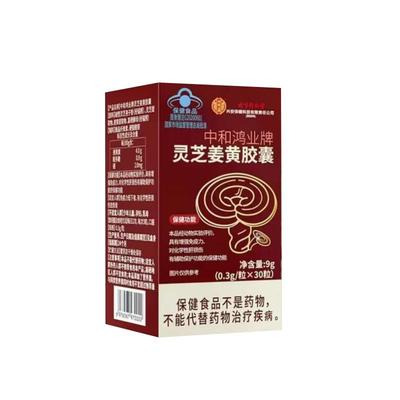 北京同仁堂养肝护肝胶囊非片增强免疫力灵芝姜黄官方正品旗舰店