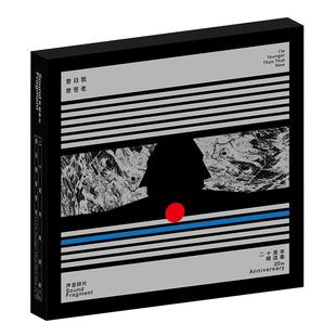 正版 声音碎片乐队 昔日我曾苍老 二十周年精选集专辑 2CD+歌词本