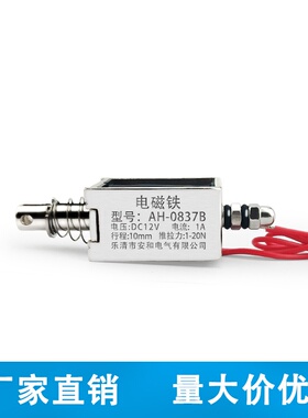 朗硕厂家直销直流推拉式铁吸盘10mm24V行程LS-0837B电磁铁电压