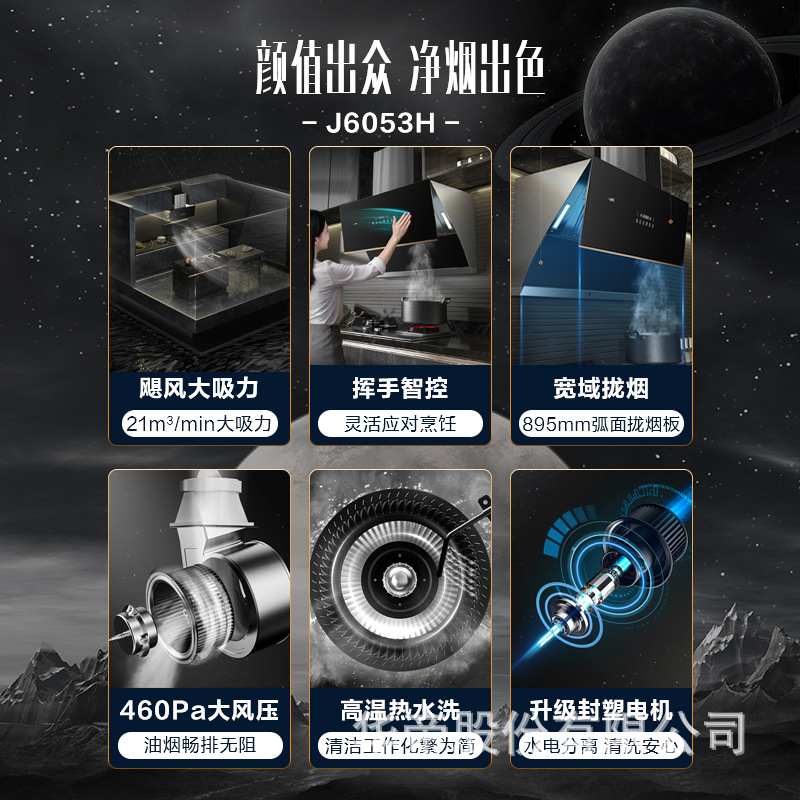 华帝侧吸烟机CXW-240-J6053H//钢化玻璃