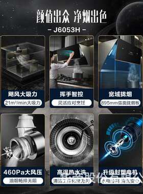 华帝侧吸烟机CXW-240-J6053H//钢化玻璃