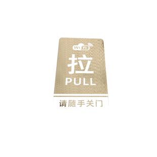 推拉门贴玻璃门牌双面拉丝金色温馨提示指示牌自粘高档定制贴纸标志标识牌个性创意