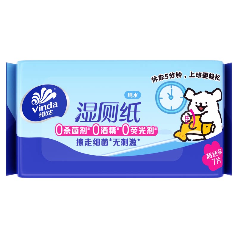 维达湿厕纸便携装超迷你装便携小包厕所擦屁屁湿巾厕纸官方旗舰店