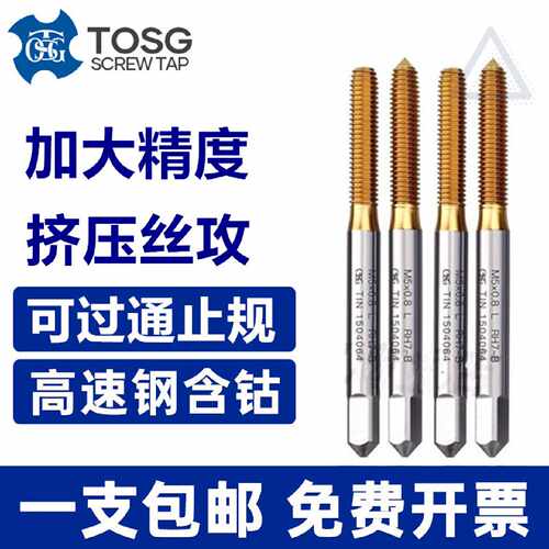 TOSG镀钛挤压丝锥加大电镀前丝锥M1.6-120.03/0.0.5/0.1RH78910B