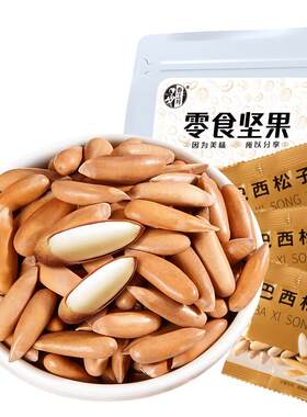 新货巴西松子独立小包装