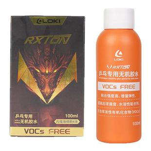 LOKI雷神1号胶专业无机胶水粘合剂乒乓球拍乒乓球拍胶皮专用胶水