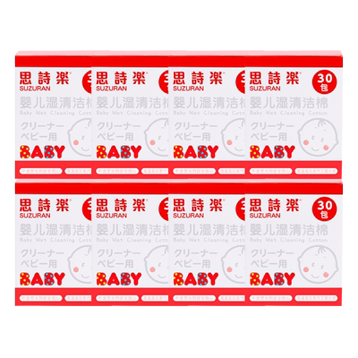 婴儿用清洁湿棉思诗乐高湿灭菌