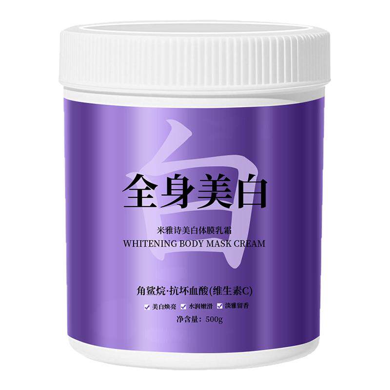 美容院美白体膜全身提亮肤色保湿补水滋润嫩白肌肤学生党美白神器