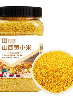 野三坡山西黄小米真空2.5kg