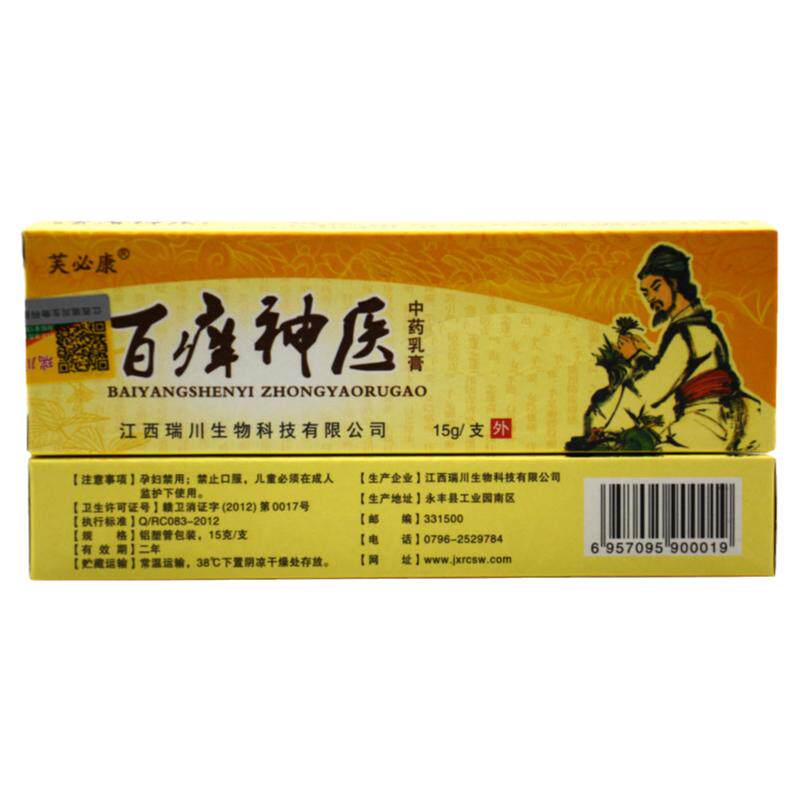 芙必康百痒神医抑菌止痒软膏