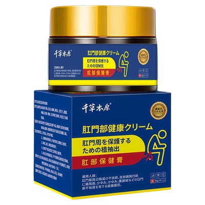 日本进口肛瘘膏药800%包冶好