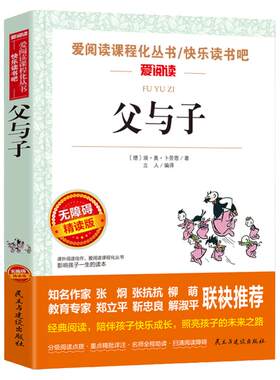 父与子快乐读书吧原著正版全集