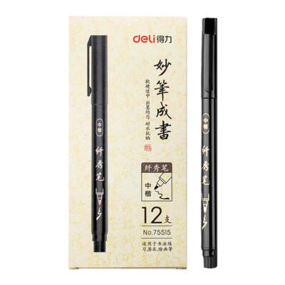 得力书法专用软头笔|千人回购