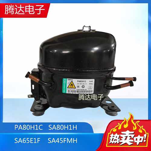 议价原装美芝R290定频冰箱冰柜压缩机SA80 PA80H1C SA45FMH SA65E