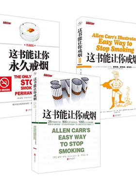 这本书能让你戒烟健康书籍