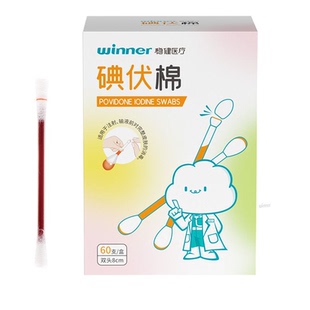 稳健碘伏棉签棉棒医用消毒液一次性无菌包装新生婴儿碘酒便携