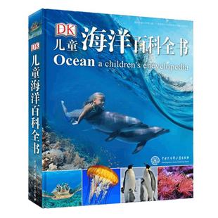 DK儿童海洋百科全书6-14岁科普百科探秘海底课外读物新华书店