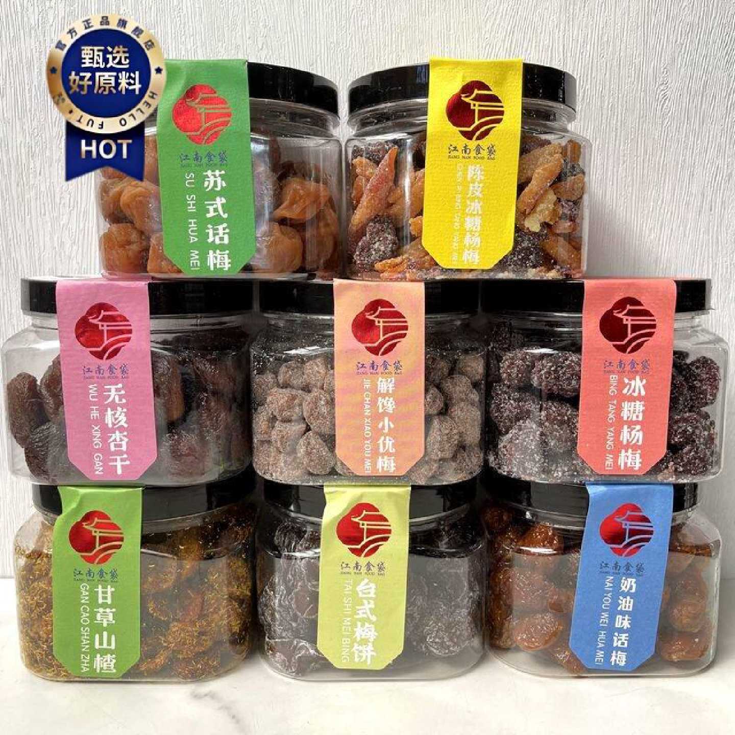 江南食袋蜜饯无核杏干奶油味话梅甘草山楂陈皮冰糖杨梅台式梅饼