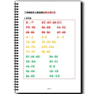 二年级词语搭配学前预习资料人教版小学生语文一年级积累大全训练认字启蒙近义词反义词拼音生字仿写组词句子写字