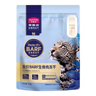 麦富迪冻干500g生骨肉barf猫粮猫零食主食冻干无谷物猫咪成猫幼猫