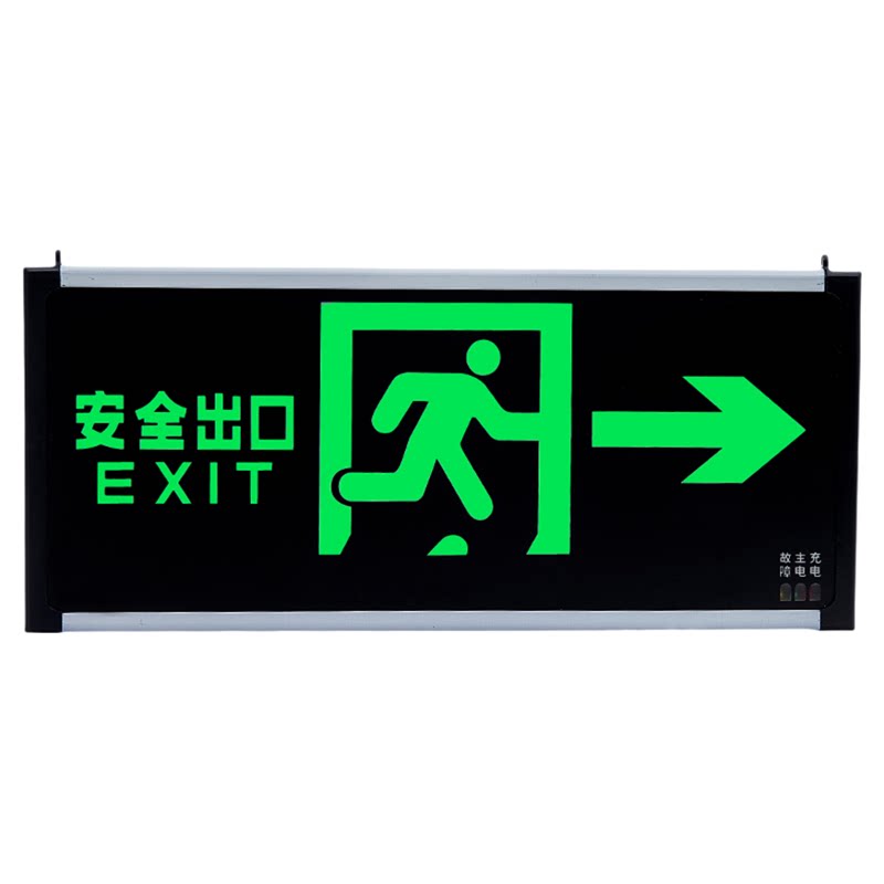 安全出口指示灯消防应急灯