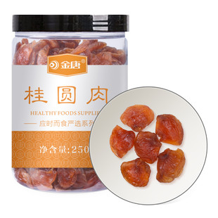 金唐 桂圆肉干250g无核莆田特产桂圆干龙眼灯笼肉干货拍2件500g