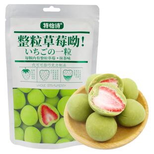 特怡诗草莓白巧克力整颗网红冻干零食儿童牛奶抹茶夹心奶球草莓脆