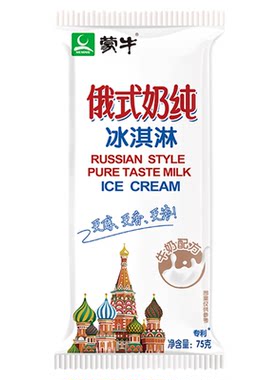 蒙牛俄式奶纯冰淇淋整箱批发