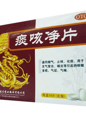 【金龙】痰咳净片0.2g*36片/盒
