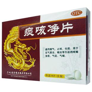 王老吉金龙痰咳净片痰咳净片0.2g*36片止咳化痰咳嗽药支气管咽炎