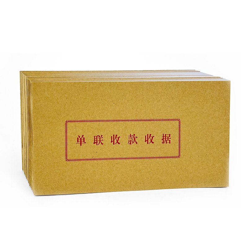 维尼单联收款收剧单据