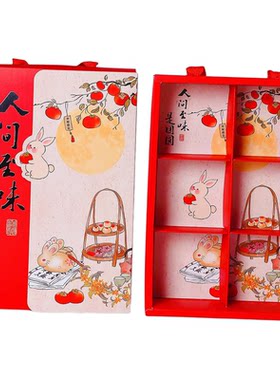 月饼包装盒4/6粒蛋黄酥礼盒